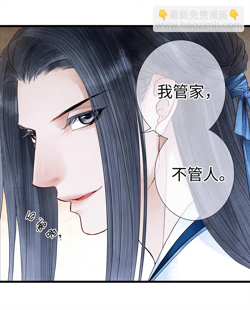 27 小相公，本姑娘看上你了！(1/2)-第27话