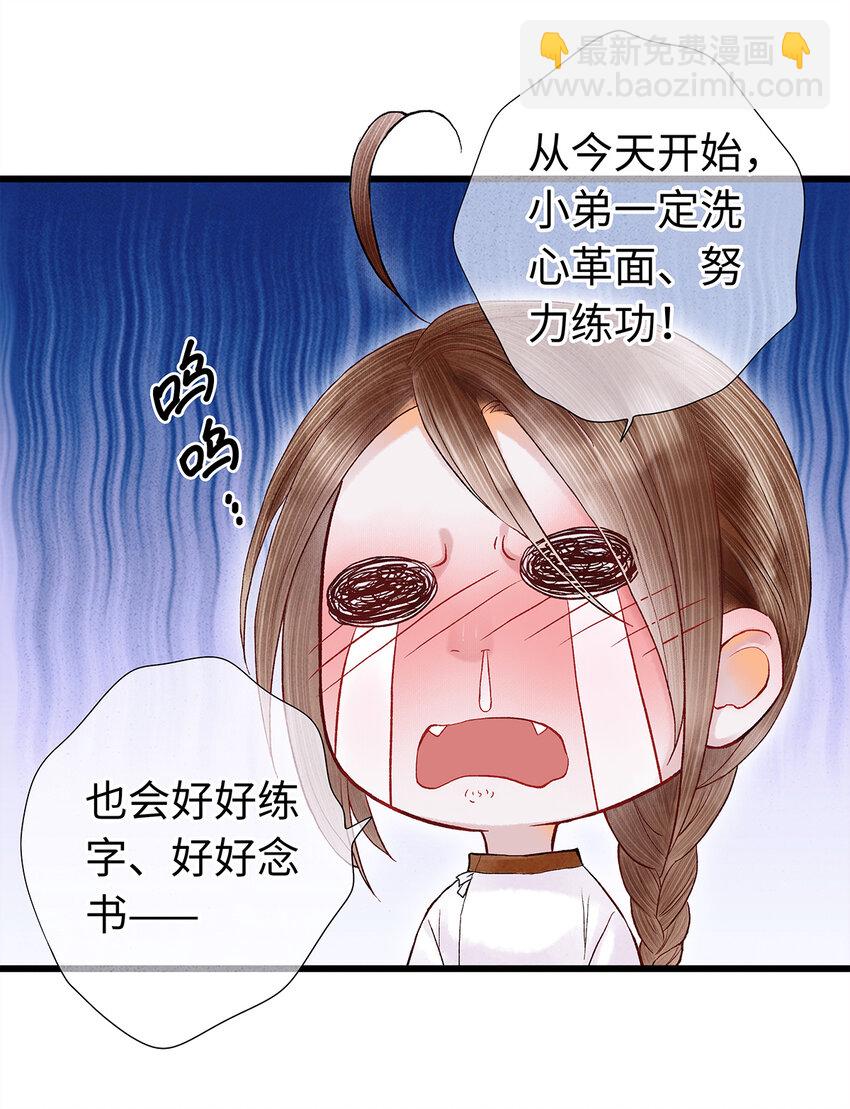 师弟你节操掉了 - 29 小少爷早已是我的人了！(1/2) - 4