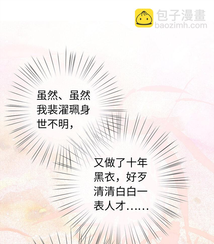 29 小少爷早已是我的人了！(1/2)-第29话