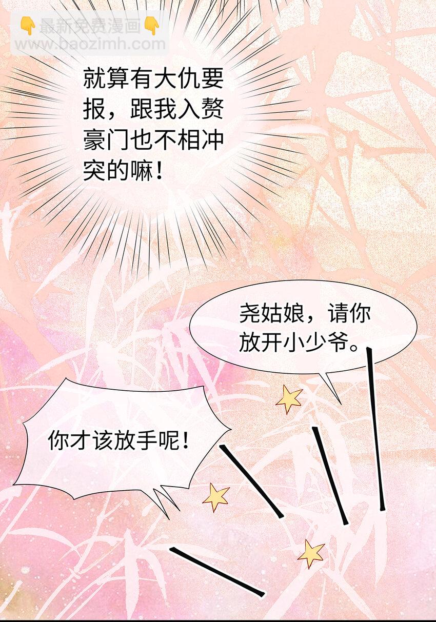 师弟你节操掉了 - 29 小少爷早已是我的人了！(2/2) - 1