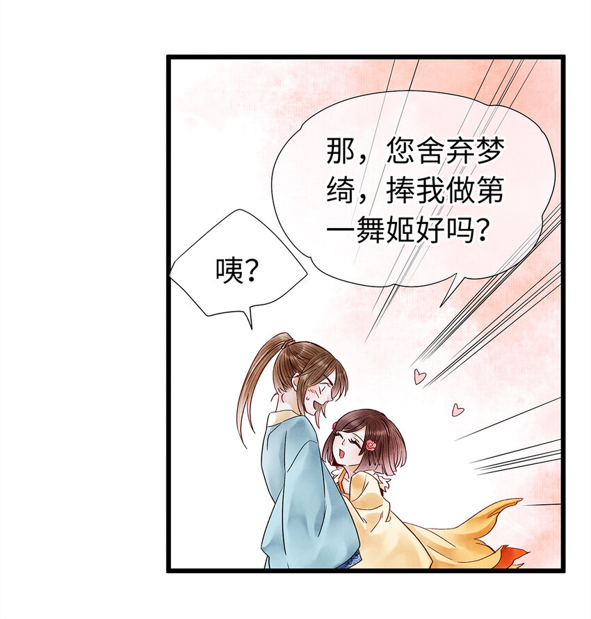 师弟你节操掉了 - 31 当今第一舞姬！ - 3