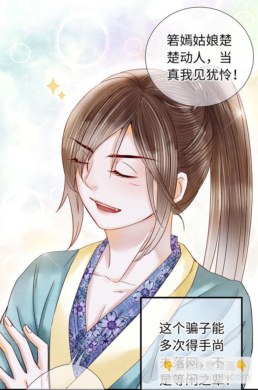 31 当今第一舞姬！-第31话