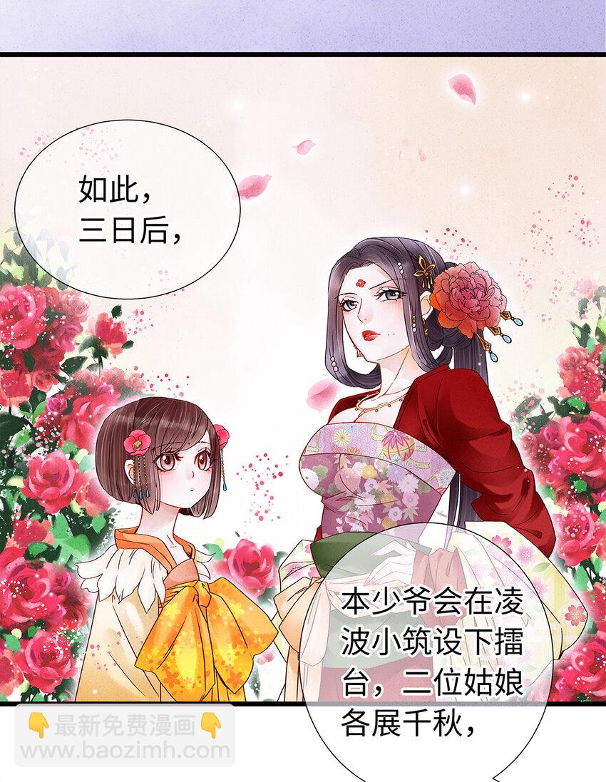 31 当今第一舞姬！-第31话