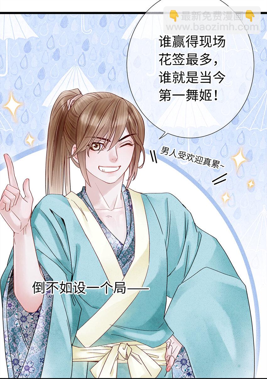 31 当今第一舞姬！-第31话