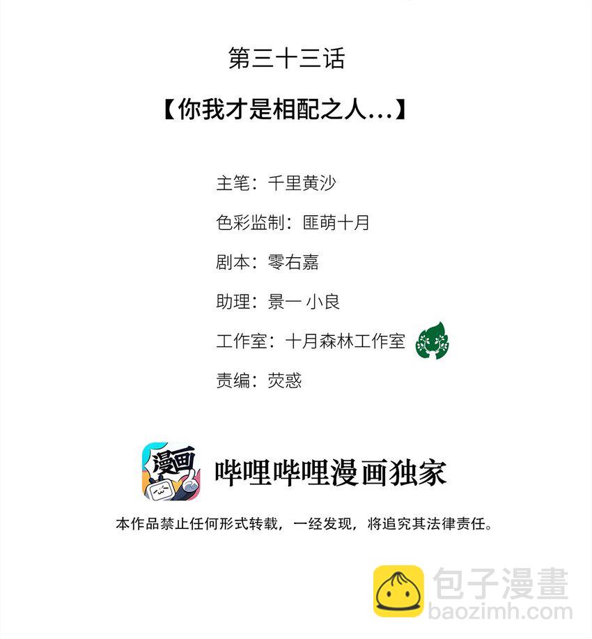 33 你我才是相配之人&hellip;-第33话