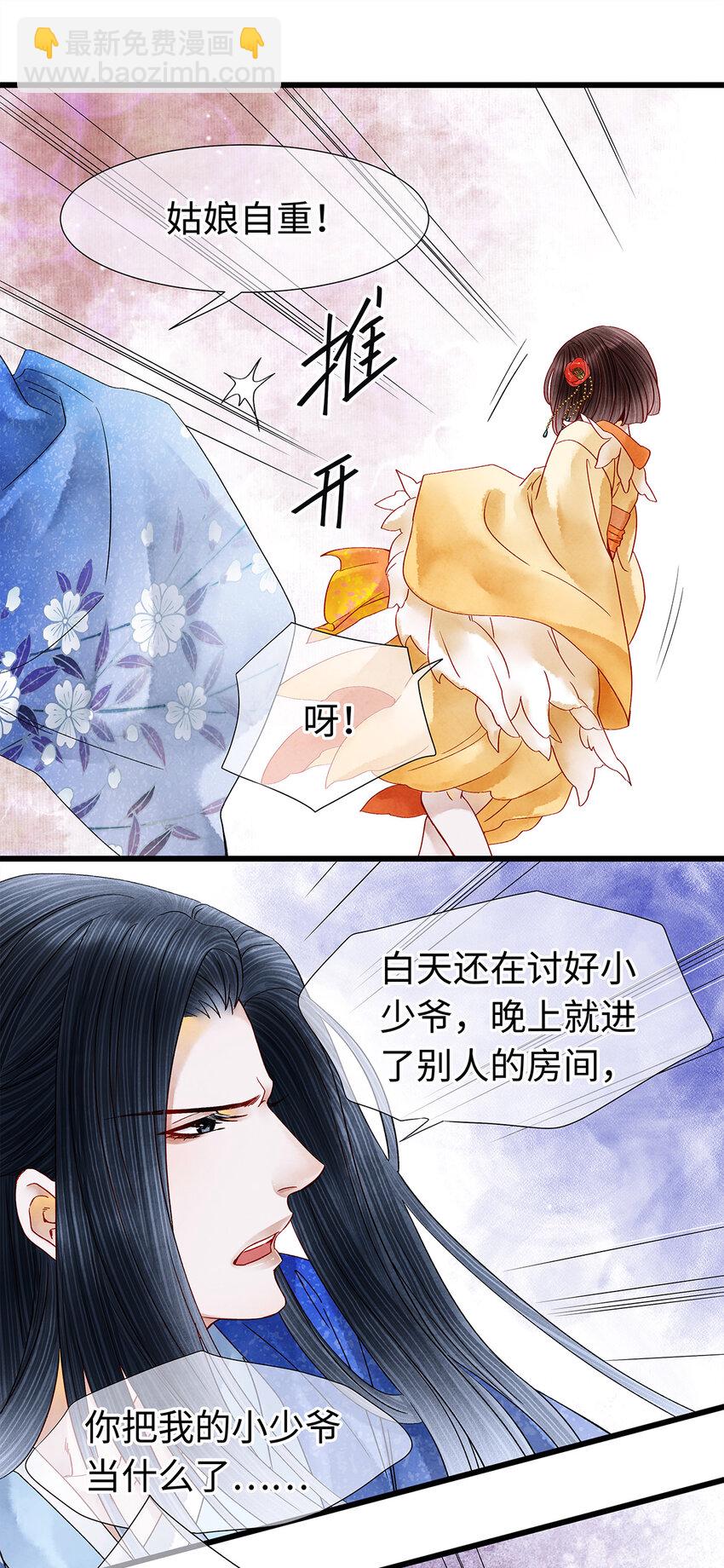 33 你我才是相配之人&hellip;-第33话