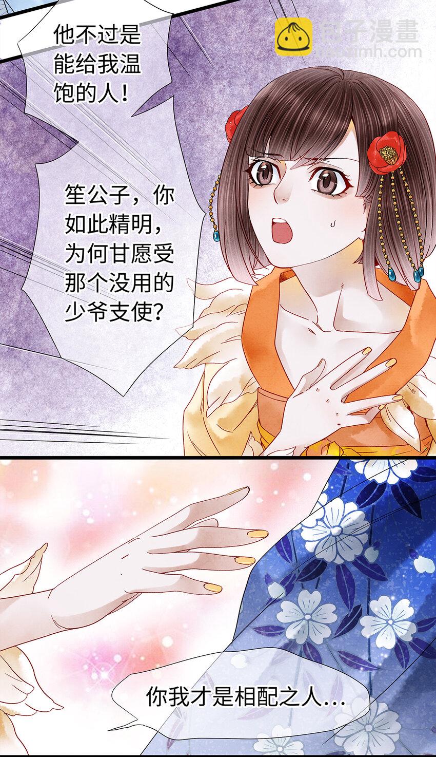 33 你我才是相配之人&hellip;-第33话