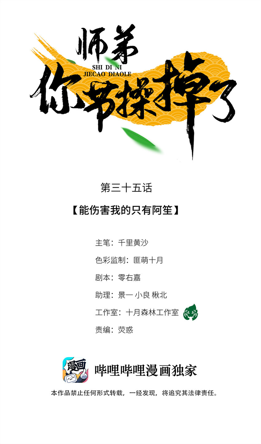 35 能伤害我的只有阿笙-第35话