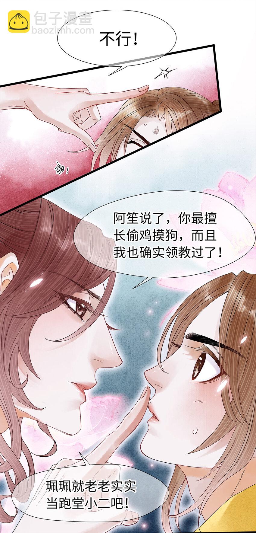 师弟你节操掉了 - 35 能伤害我的只有阿笙 - 2