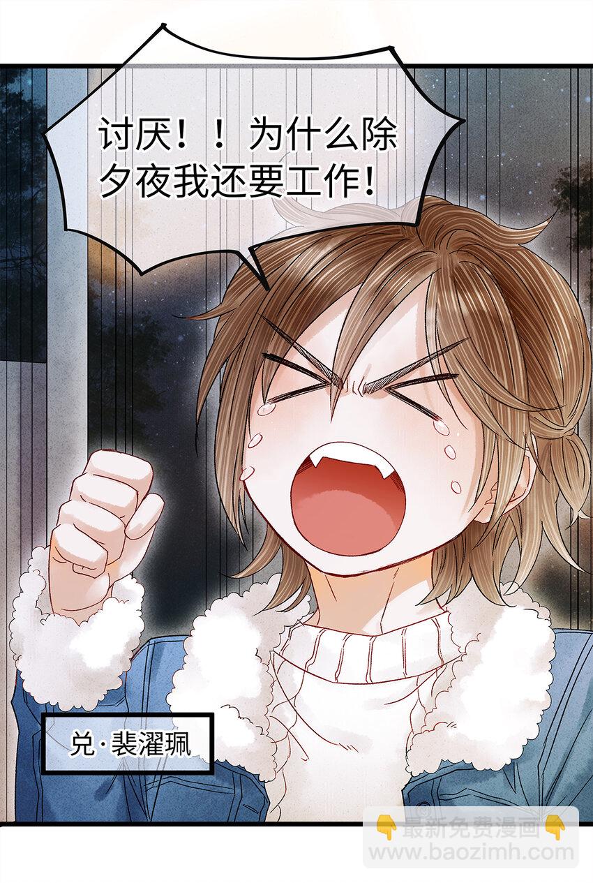 新春番外 新年快乐-第37话