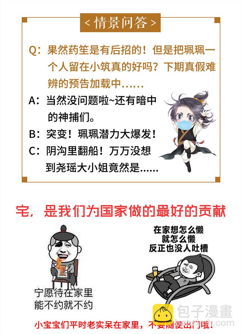 38 现在，你是我的猎物了！-第39话