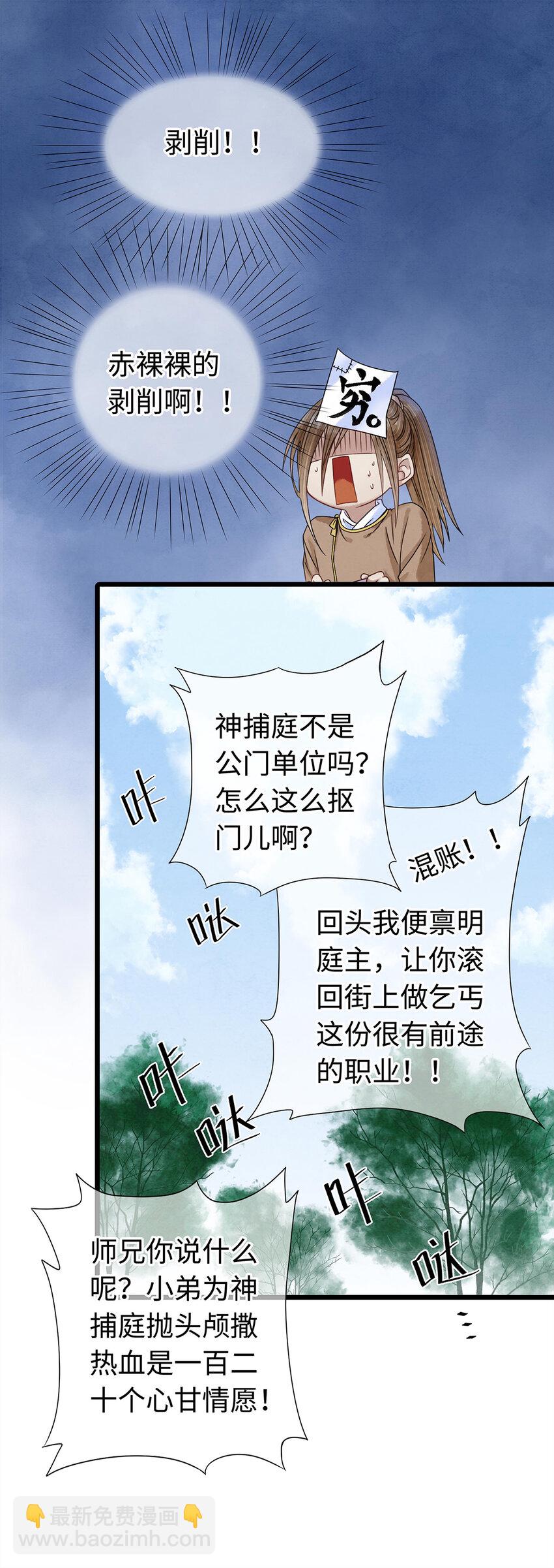 05 夜宿古槐镇-第5话