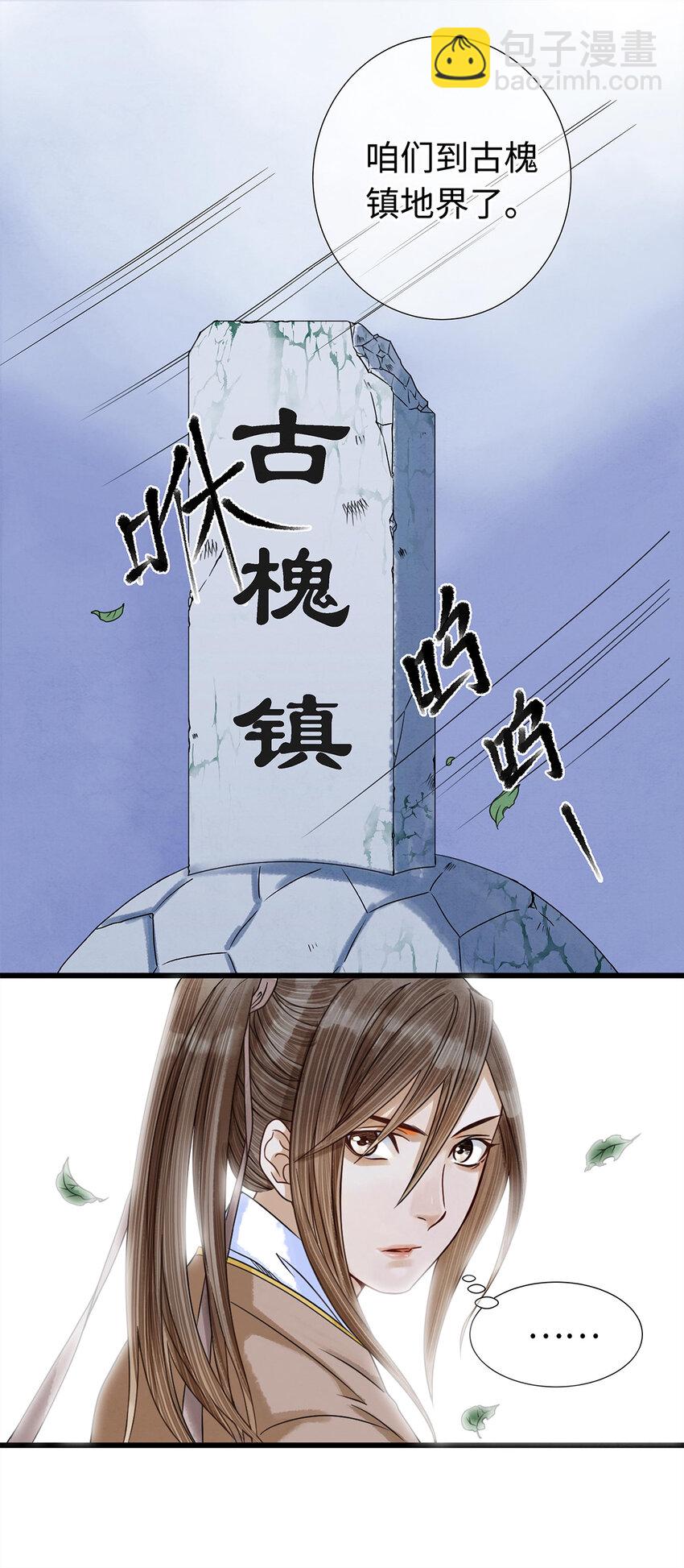 05 夜宿古槐镇-第5话