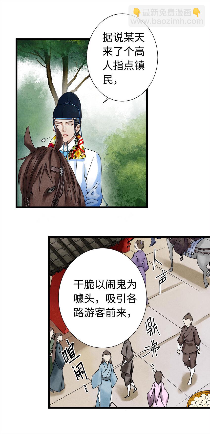 05 夜宿古槐镇-第5话