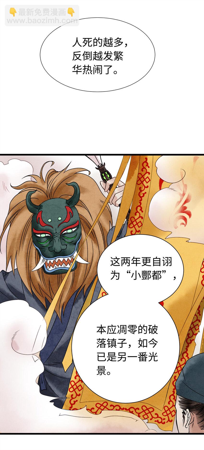 05 夜宿古槐镇-第5话