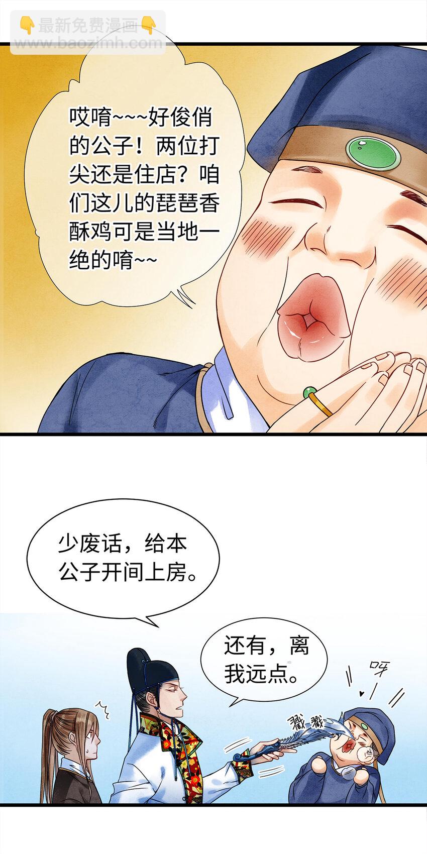 05 夜宿古槐镇-第5话