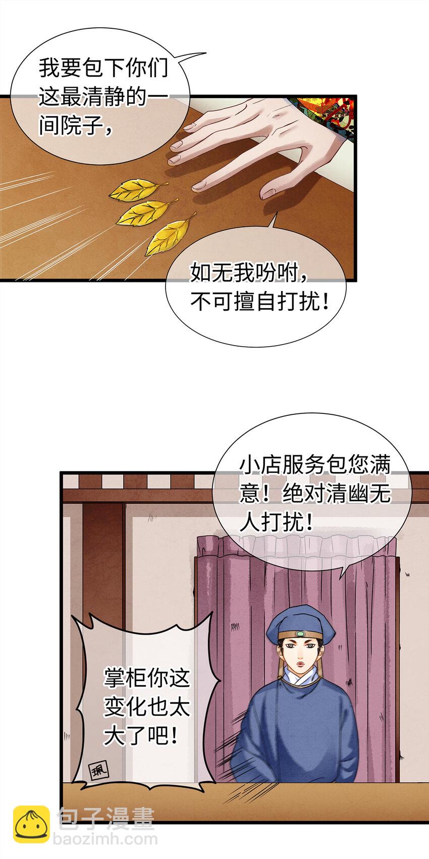 师弟你节操掉了 - 05 夜宿古槐镇 - 3