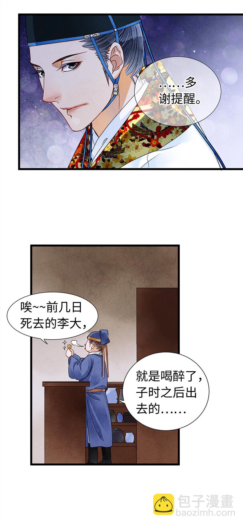 05 夜宿古槐镇-第5话