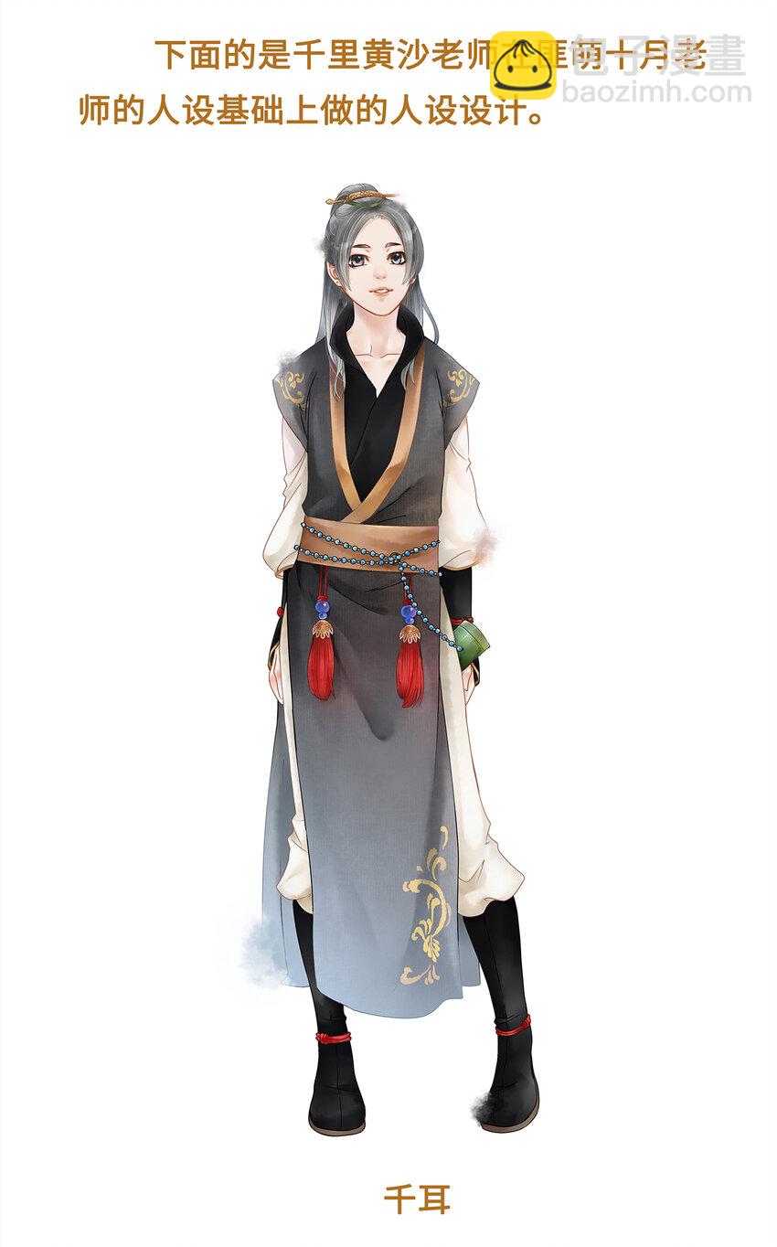 05 夜宿古槐镇-第5话