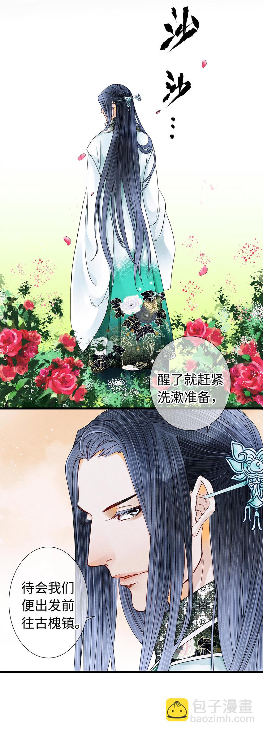 05 夜宿古槐镇-第5话