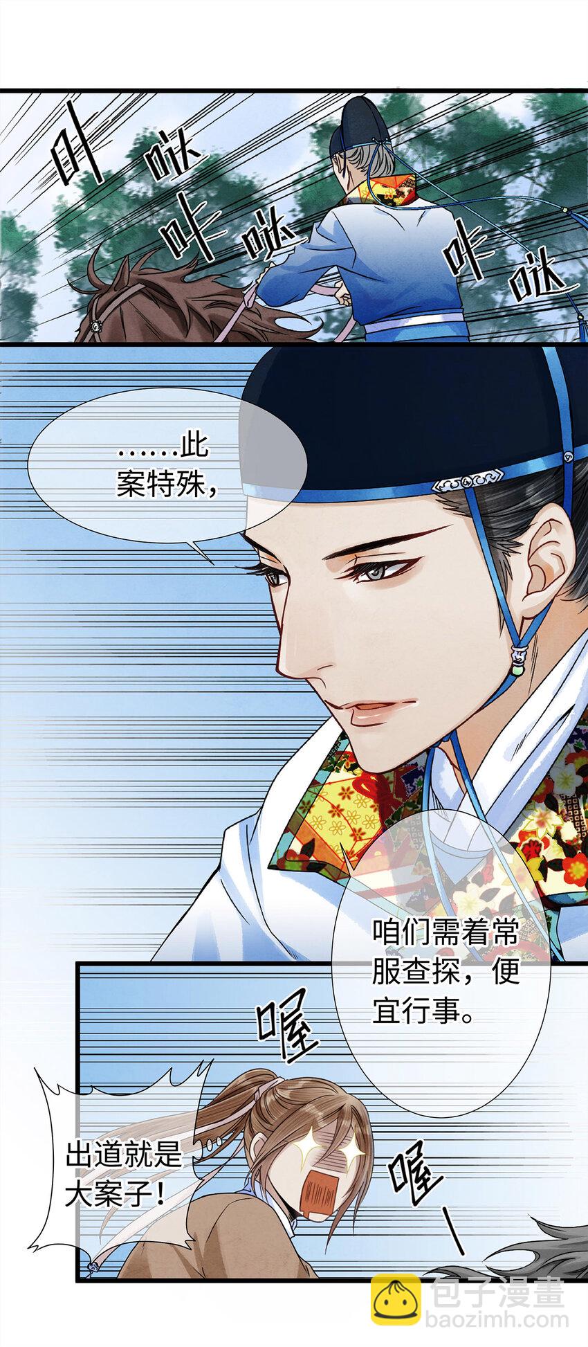 05 夜宿古槐镇-第5话