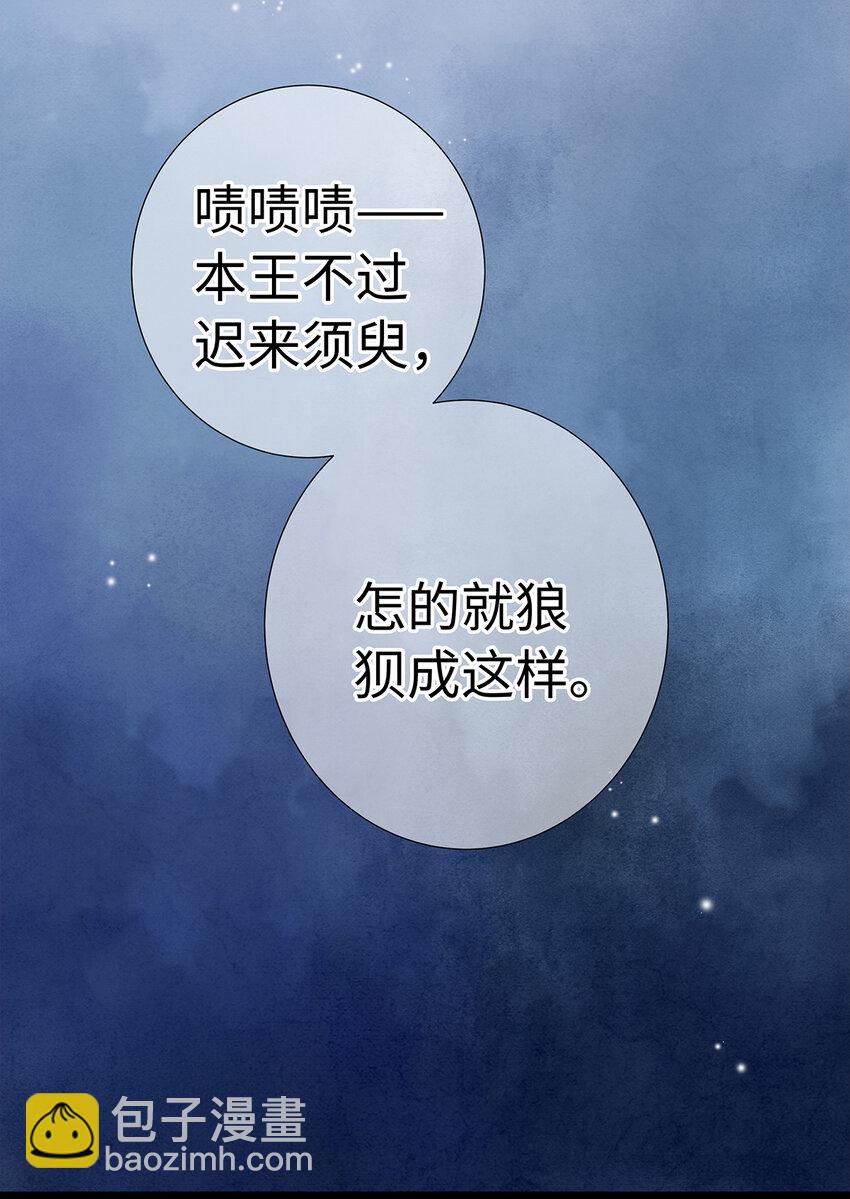 师弟你节操掉了 - 42 阿笙，果然离了我就不行呢！ - 2