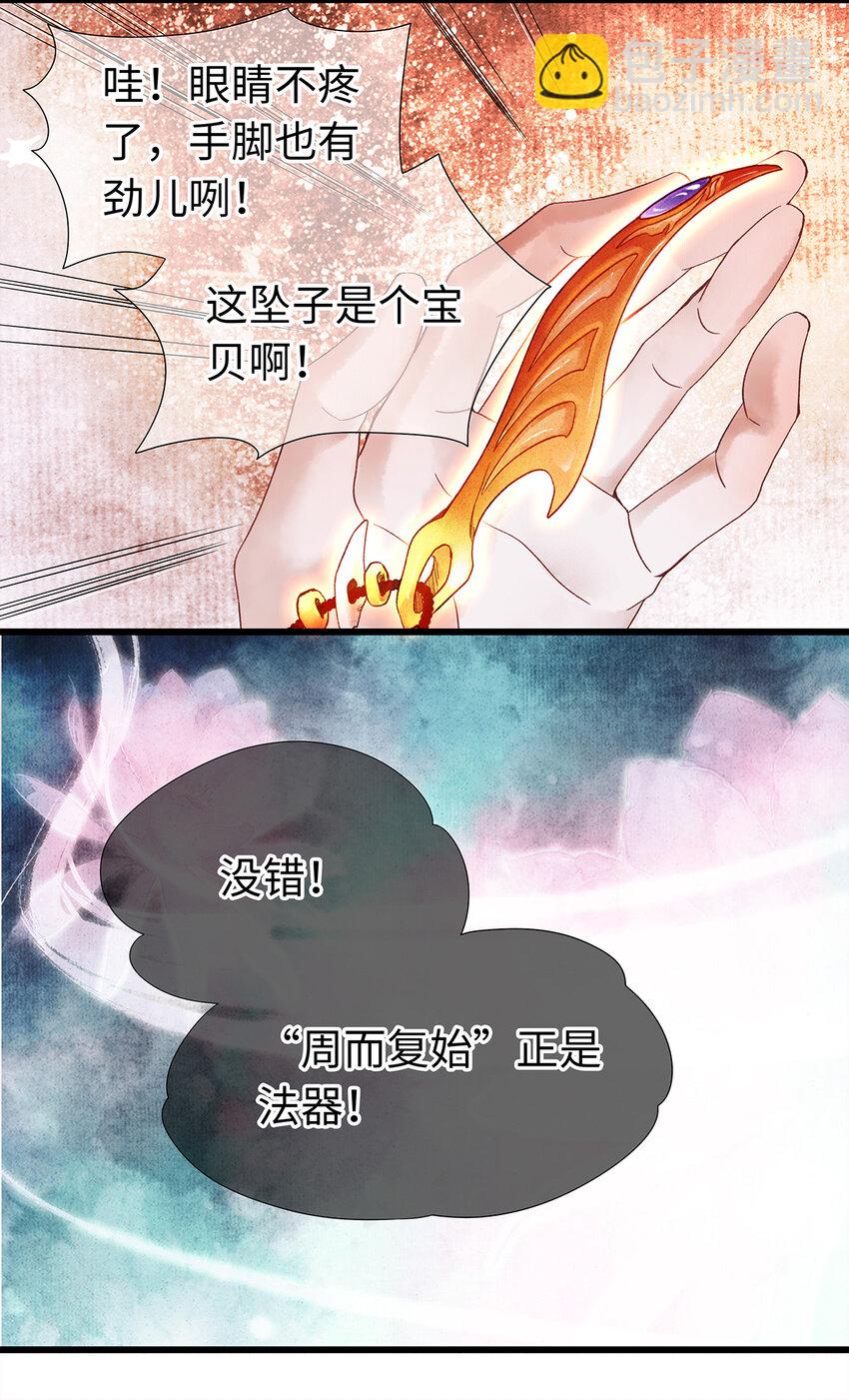 42 阿笙，果然离了我就不行呢！-第43话