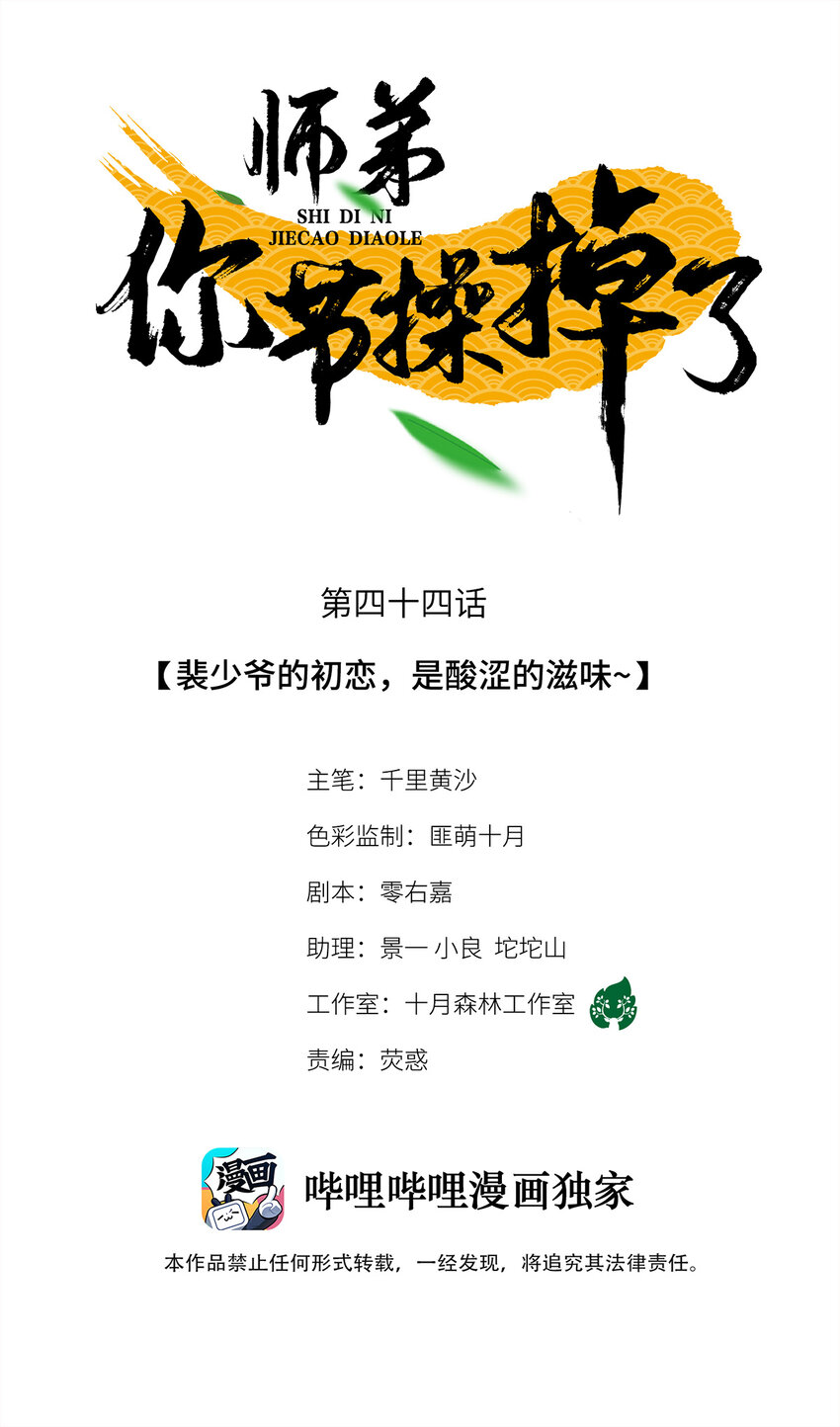 44 裴少爷的初恋，是酸涩的滋味~-第45话