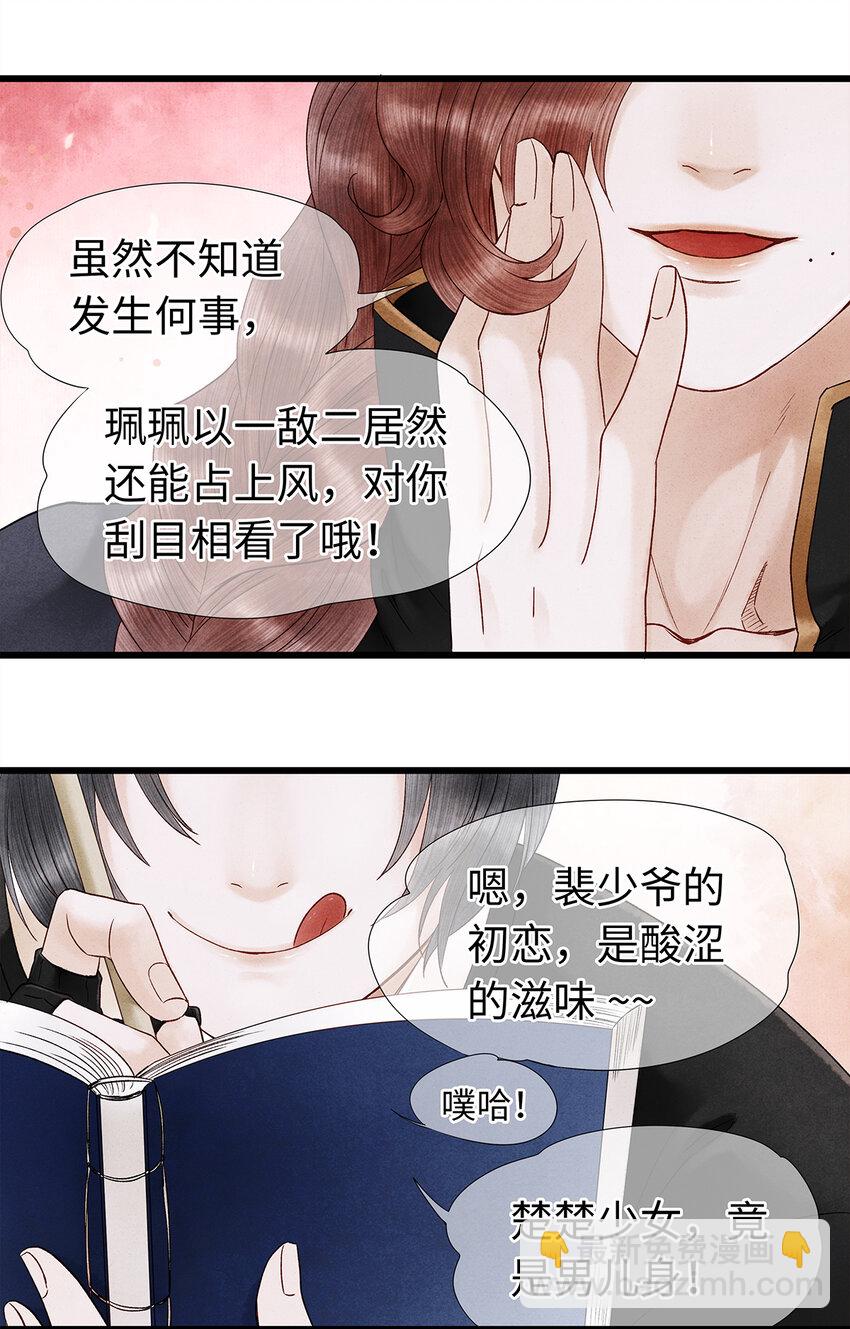 44 裴少爷的初恋，是酸涩的滋味~-第45话