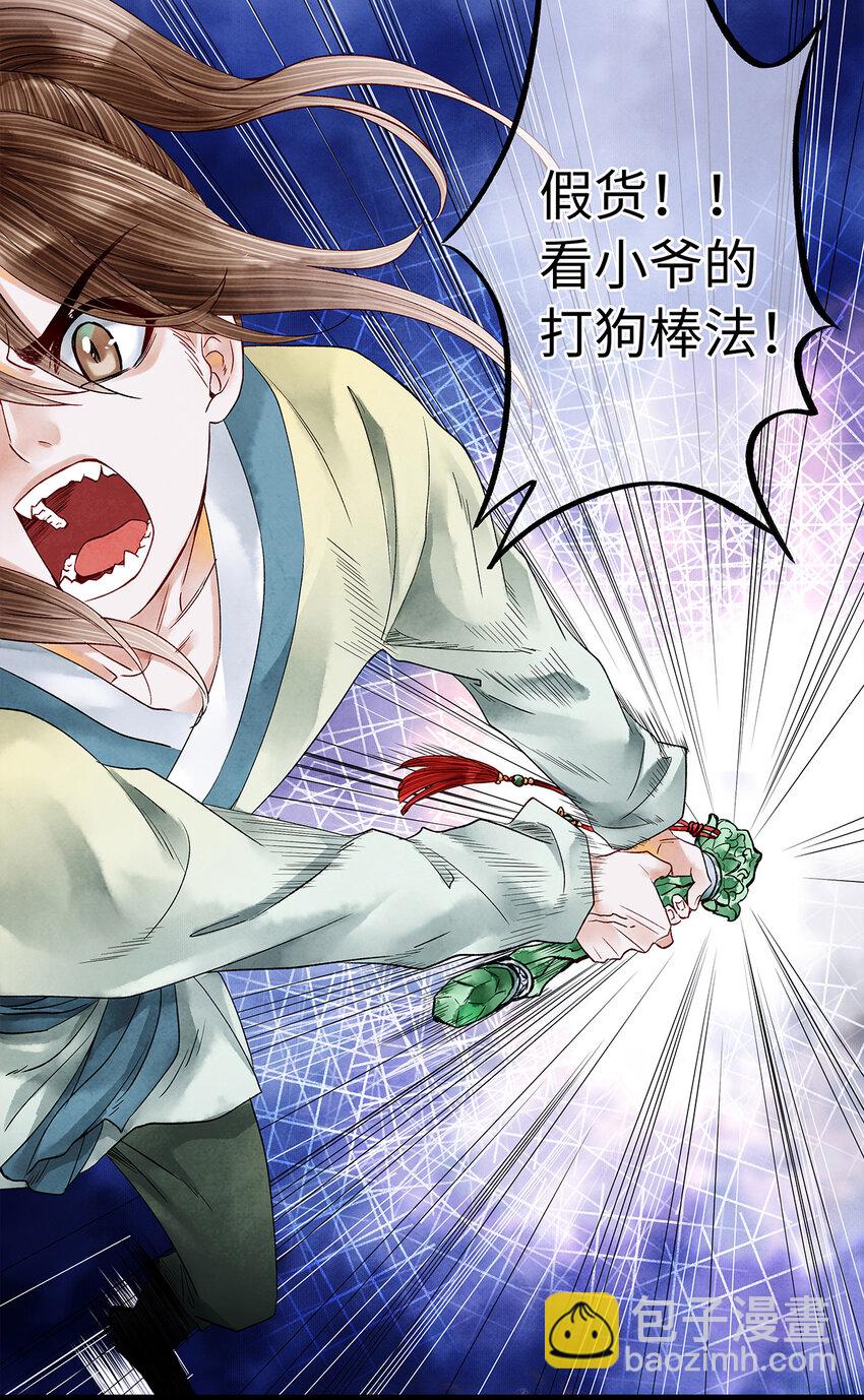 44 裴少爷的初恋，是酸涩的滋味~-第45话