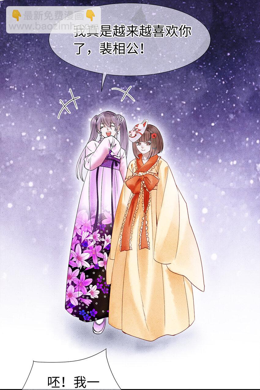 44 裴少爷的初恋，是酸涩的滋味~-第45话