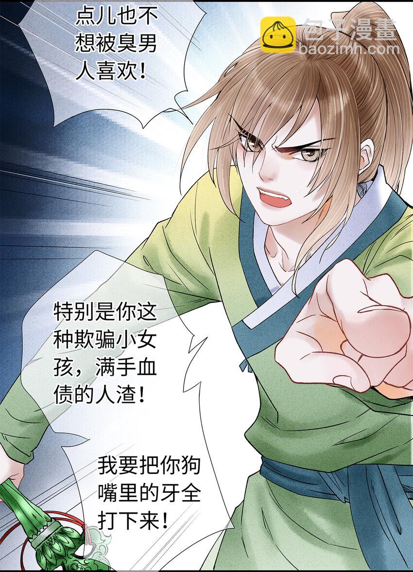 44 裴少爷的初恋，是酸涩的滋味~-第45话