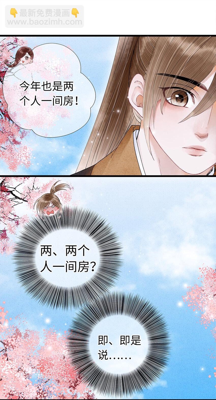 46 今晚的月色真美！-第47话