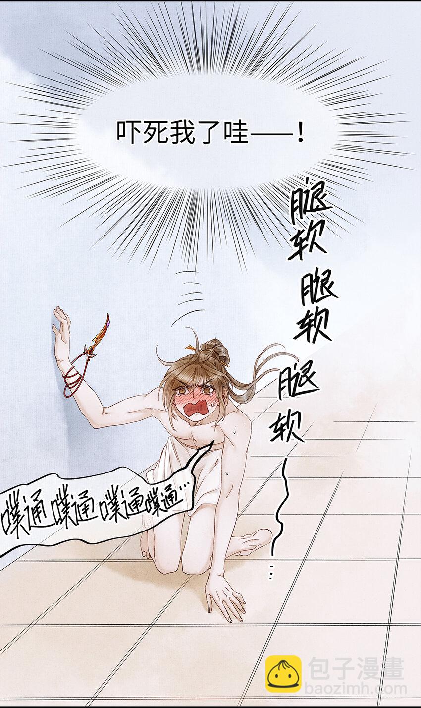 师弟你节操掉了 - 48 差点儿就贞操不保！ - 3