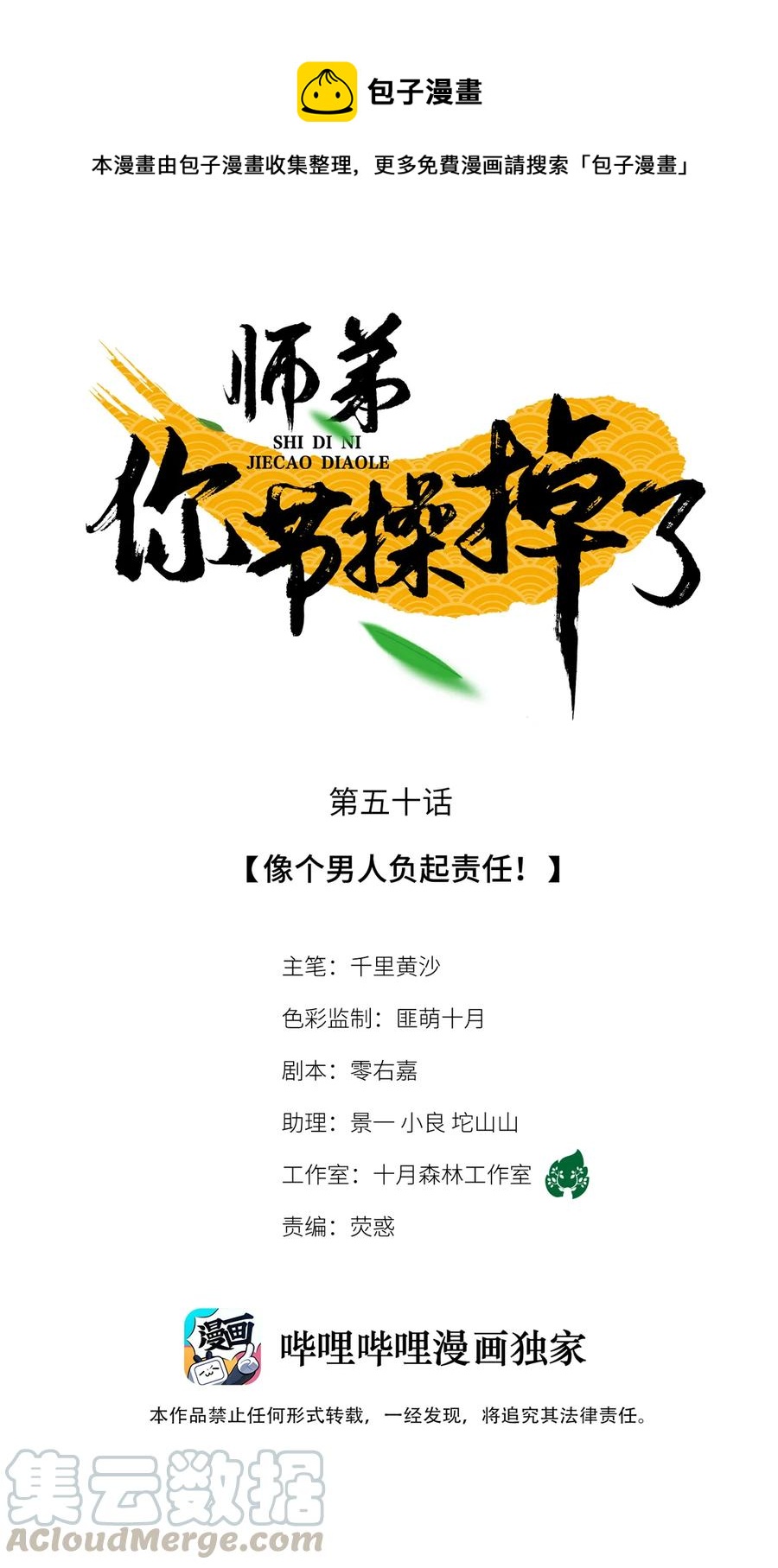 50 像个男人负起责任！-第51话