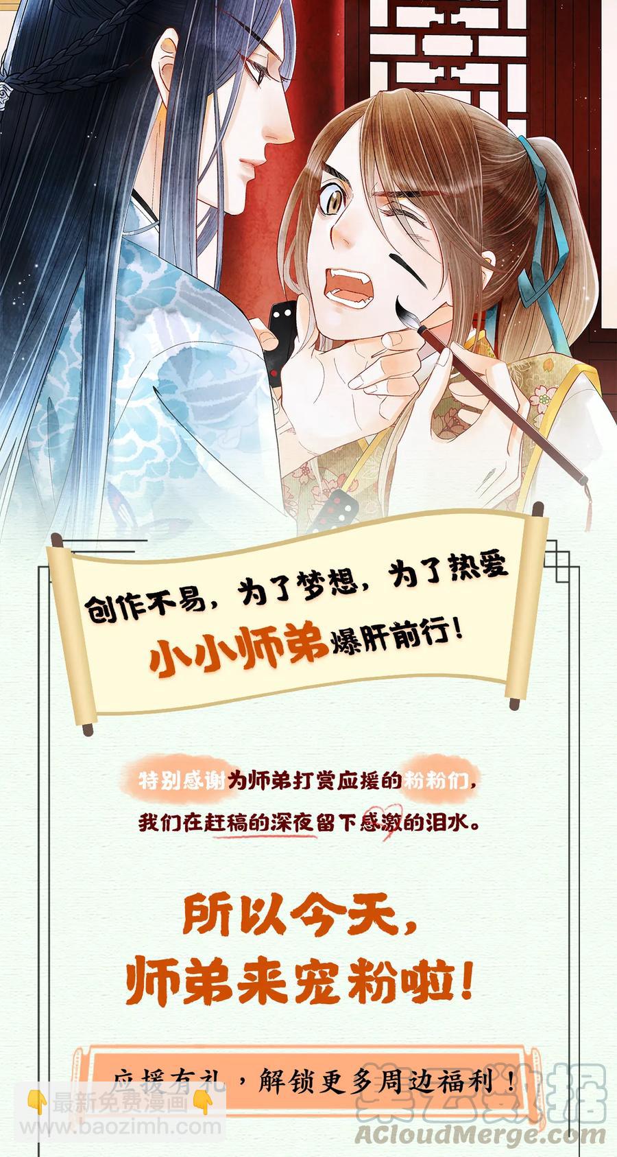 54 珮珮，张嘴。-第55话