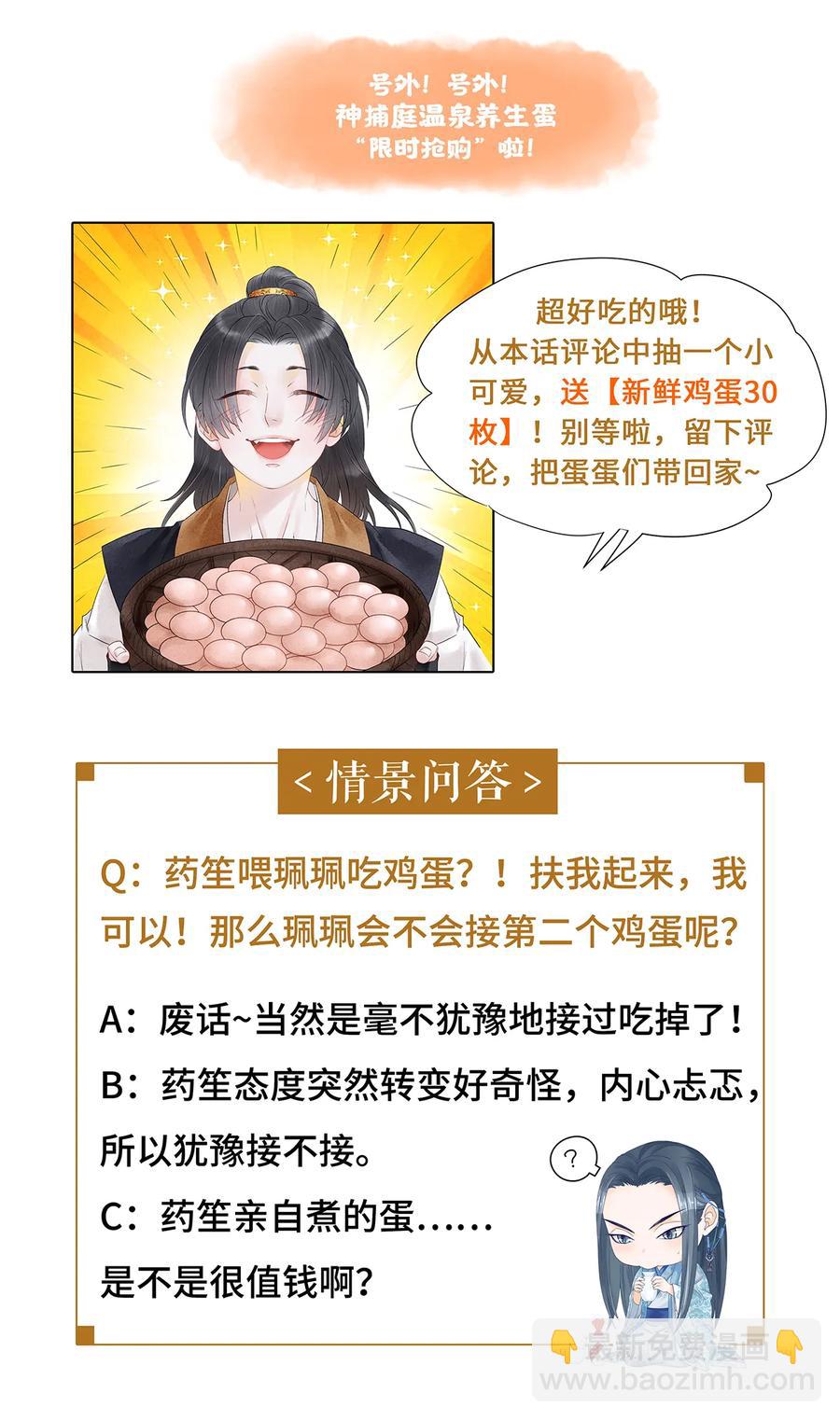 师弟你节操掉了 - 54 珮珮，张嘴。 - 5