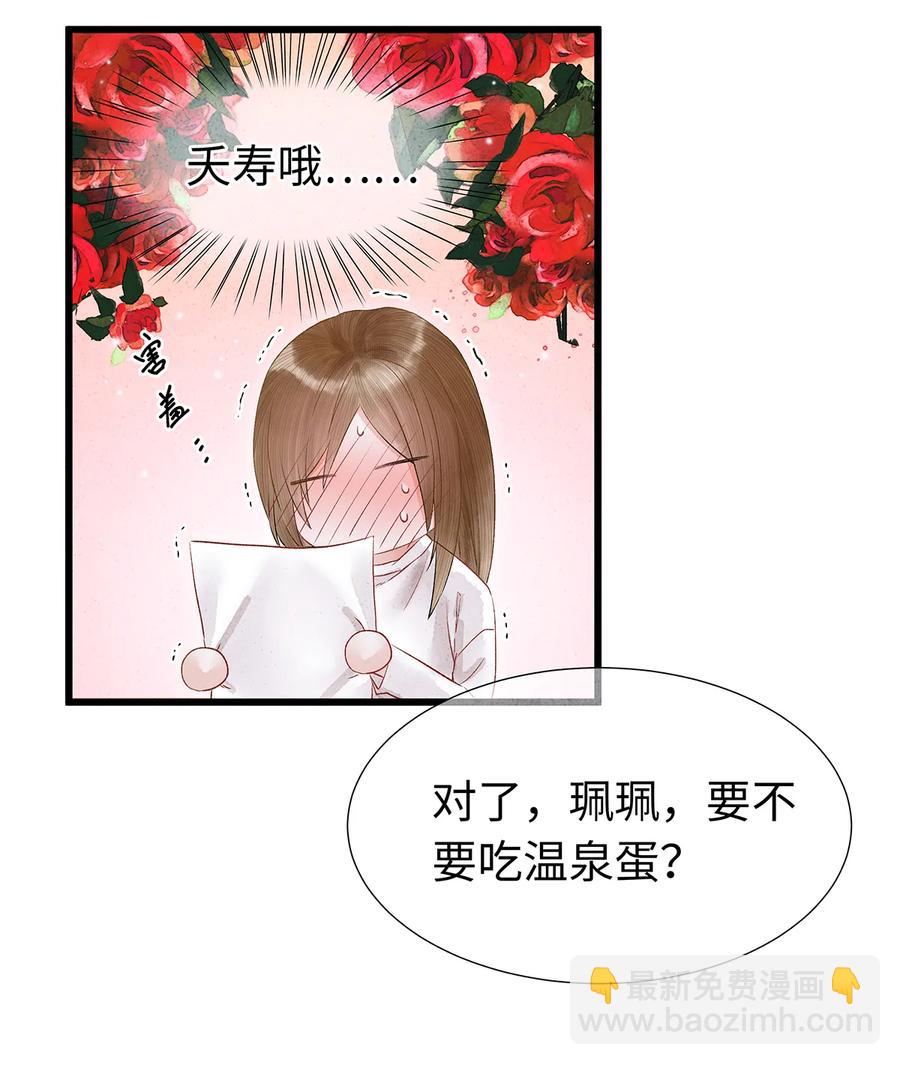 54 珮珮，张嘴。-第55话