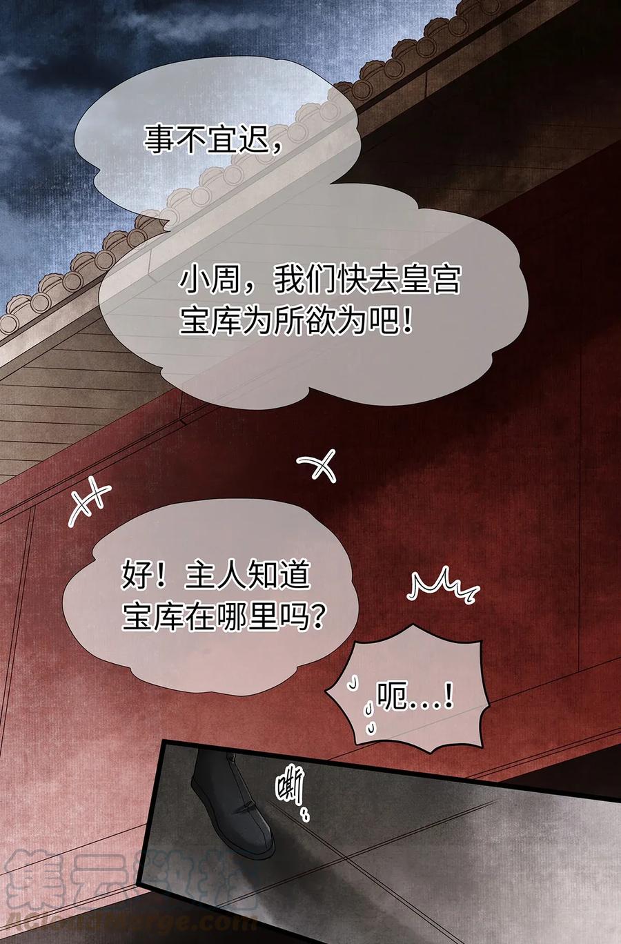 师弟你节操掉了 - 58 你的口味，何时起改变了？ - 3