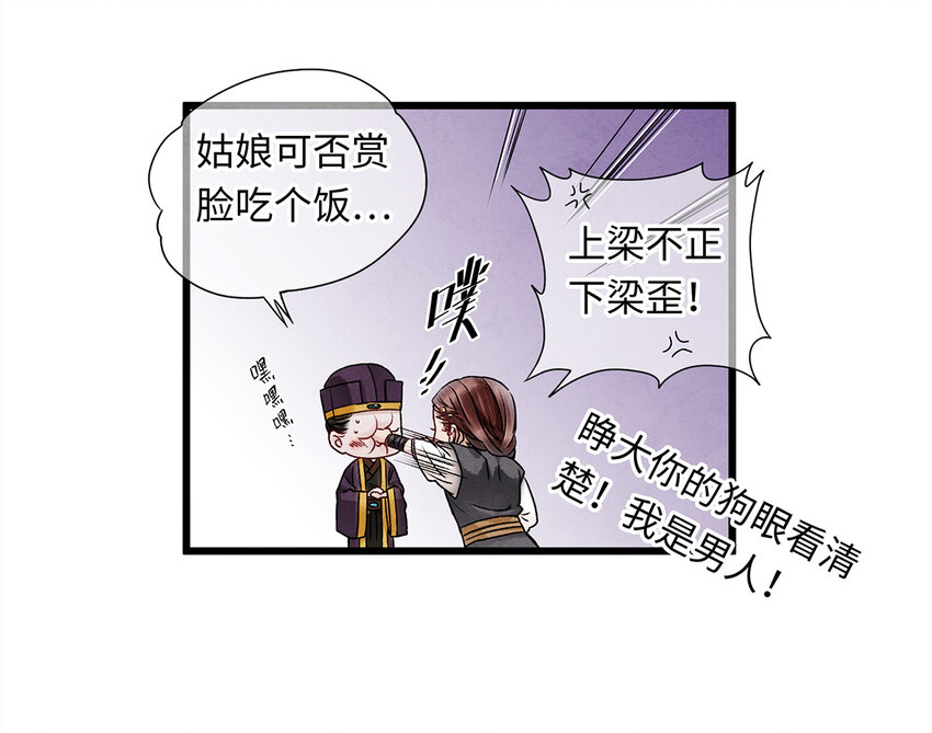 师弟你节操掉了 - 07 我不是拖油瓶！(1/2) - 8