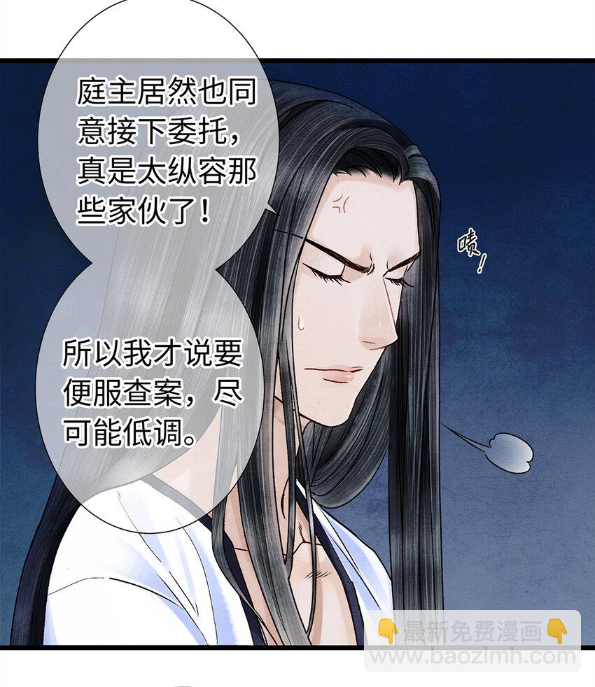 师弟你节操掉了 - 07 我不是拖油瓶！(1/2) - 2