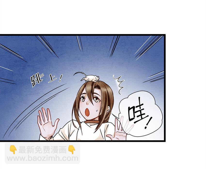 师弟你节操掉了 - 07 我不是拖油瓶！(1/2) - 1