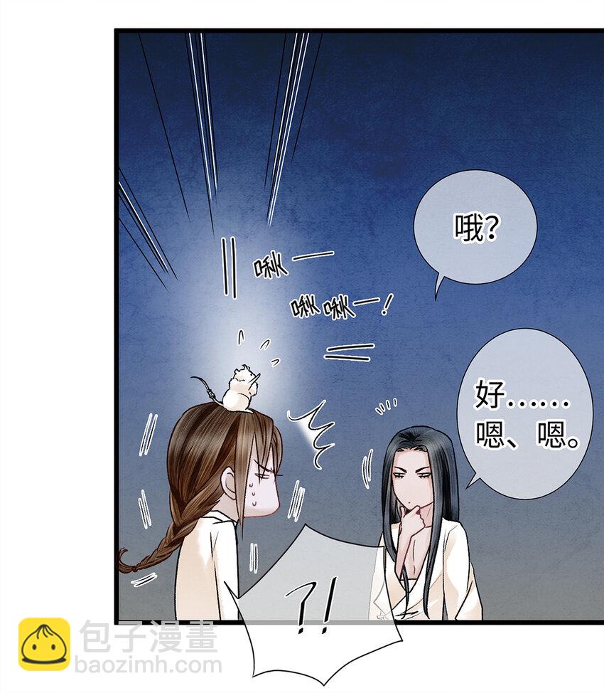 师弟你节操掉了 - 07 我不是拖油瓶！(1/2) - 2