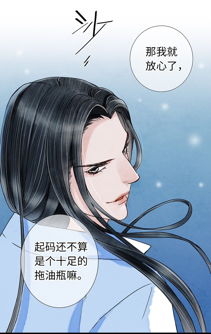 师弟你节操掉了 - 07 我不是拖油瓶！(1/2) - 7