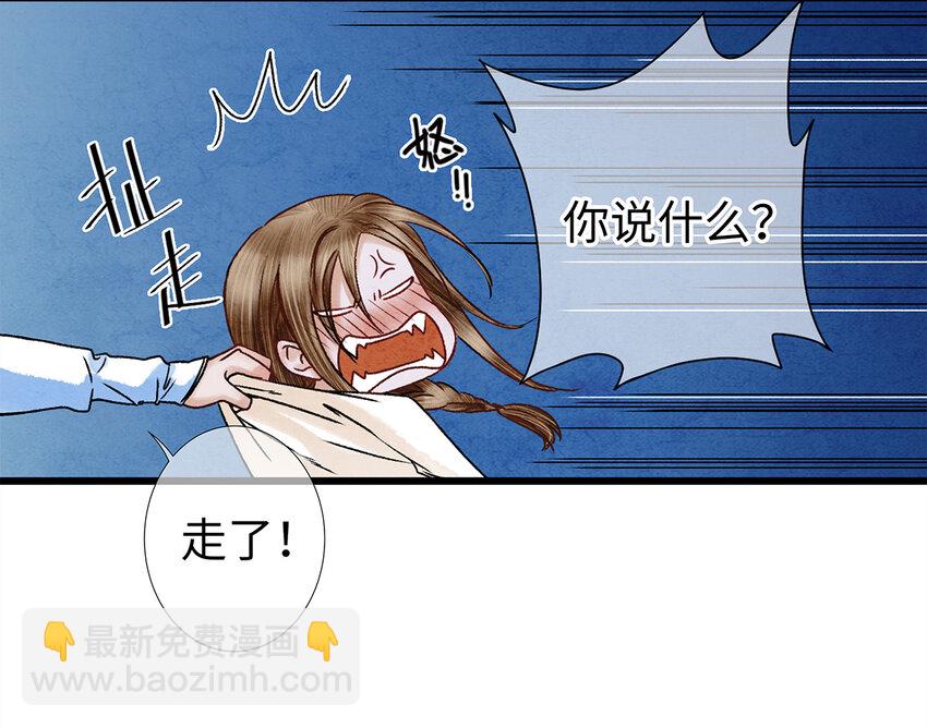 师弟你节操掉了 - 07 我不是拖油瓶！(1/2) - 8