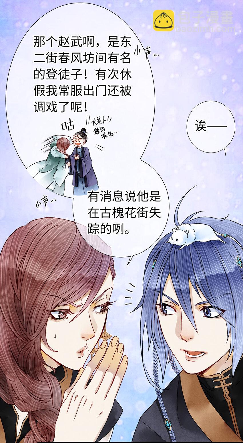 师弟你节操掉了 - 07 我不是拖油瓶！(1/2) - 7