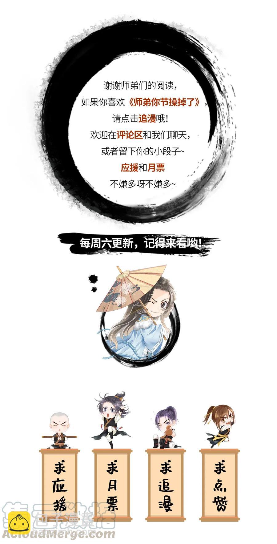 师弟你节操掉了 - 62 视线总是追随着他 - 3