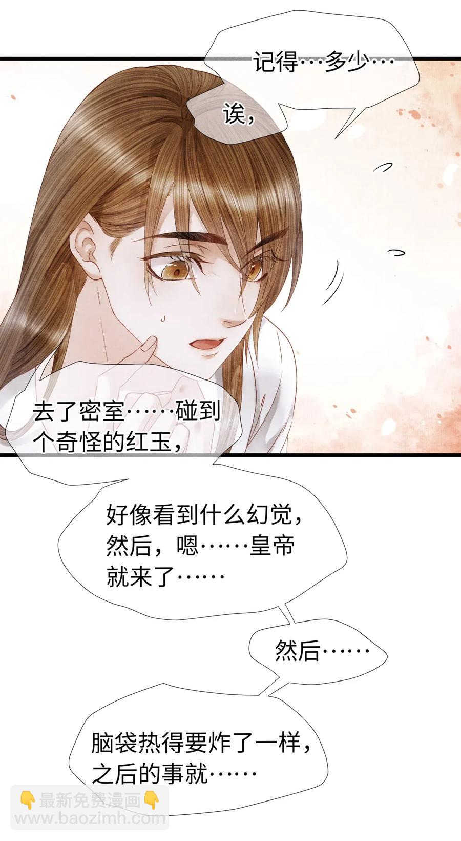 师弟你节操掉了 - 64 关于昨晚……你还记得多少？ - 5