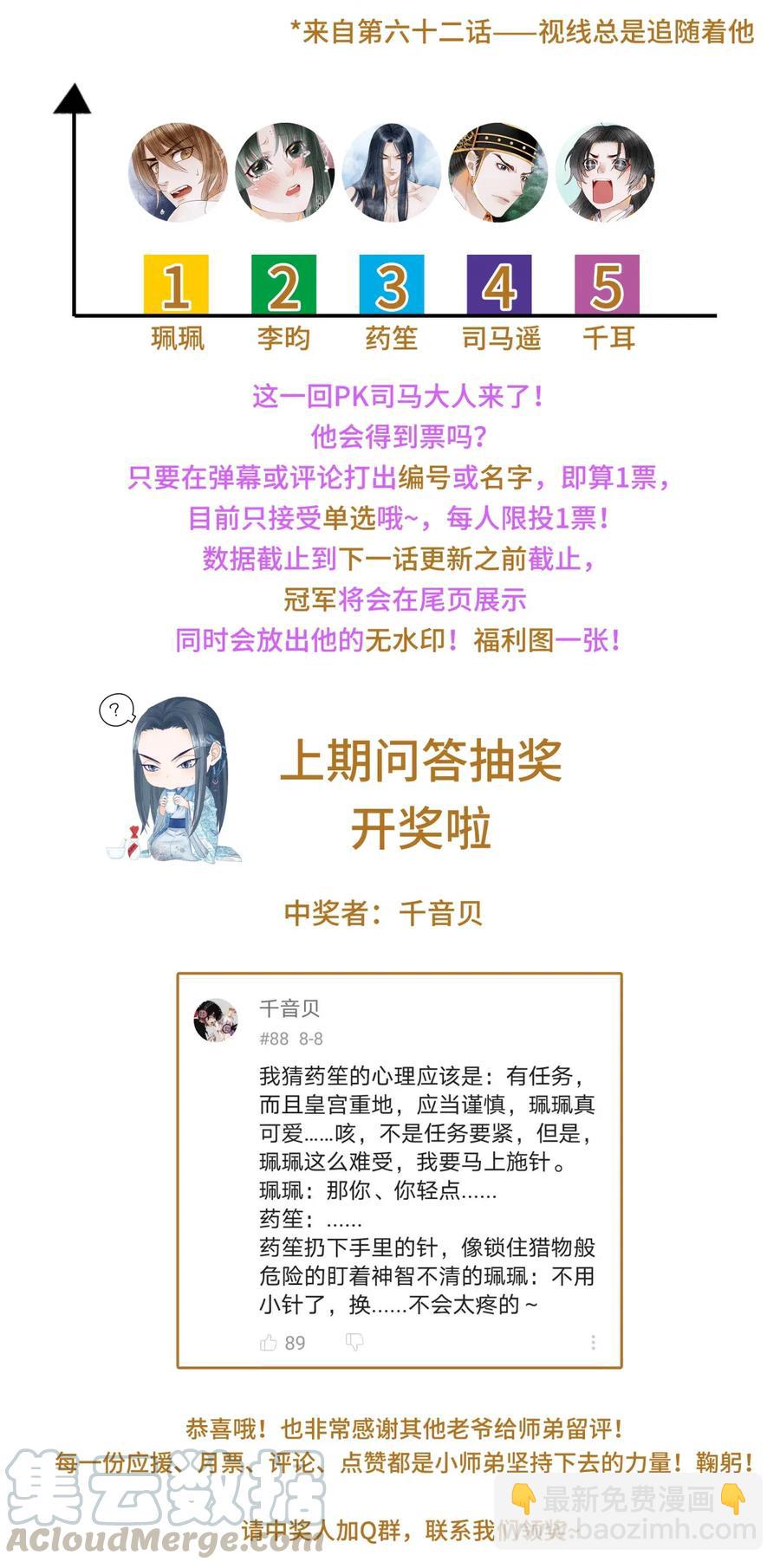 师弟你节操掉了 - 64 关于昨晚……你还记得多少？ - 4