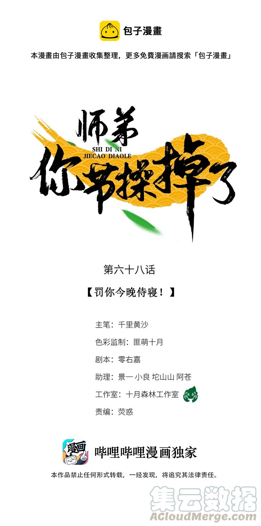 68 罚你今晚侍寝！-第69话